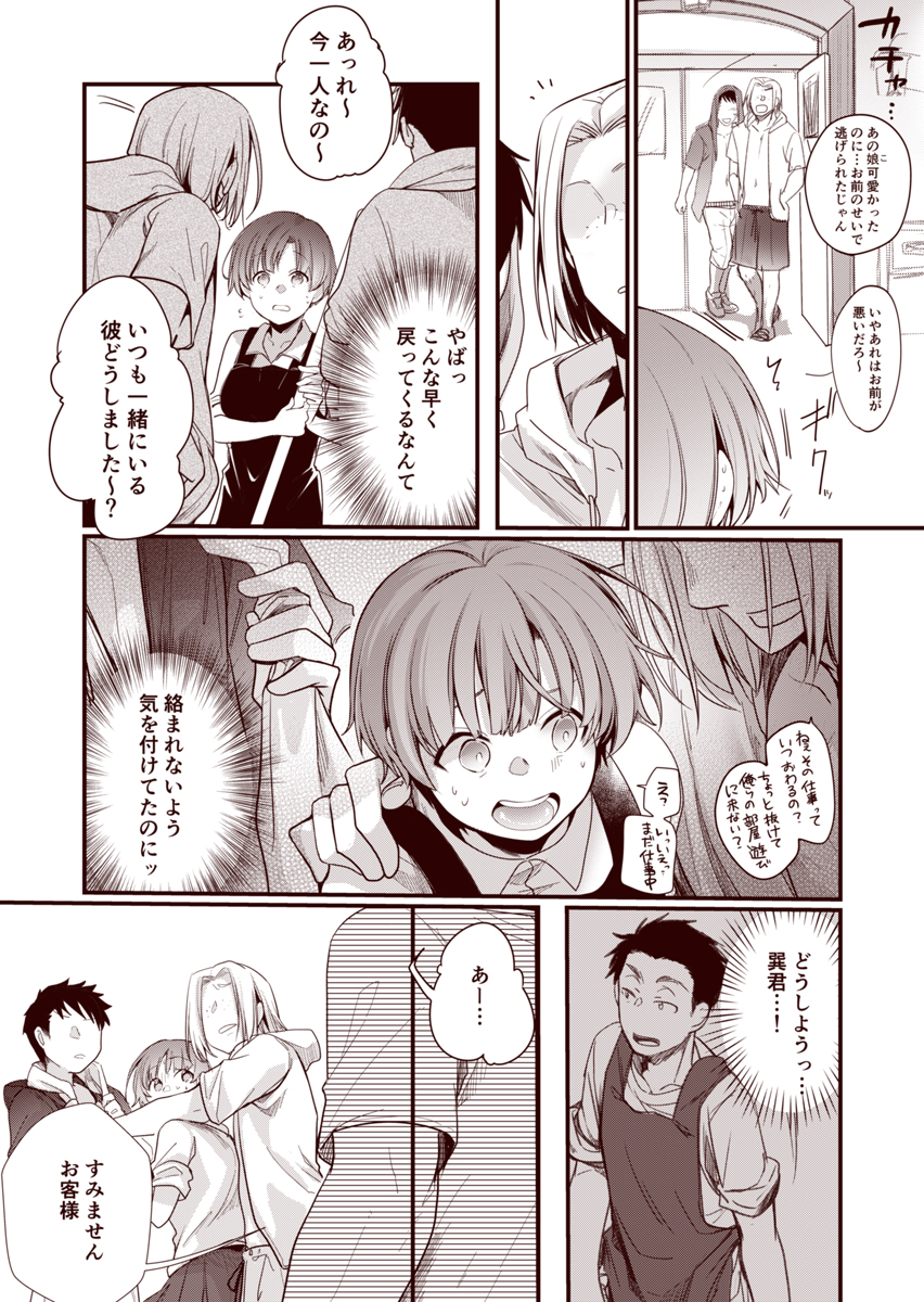 [Aya] Kanojo to Hishochi de Tomari de Beit nante Shitara Netorareru ni Kimatteru ja Nai desu ka!! - Page 36