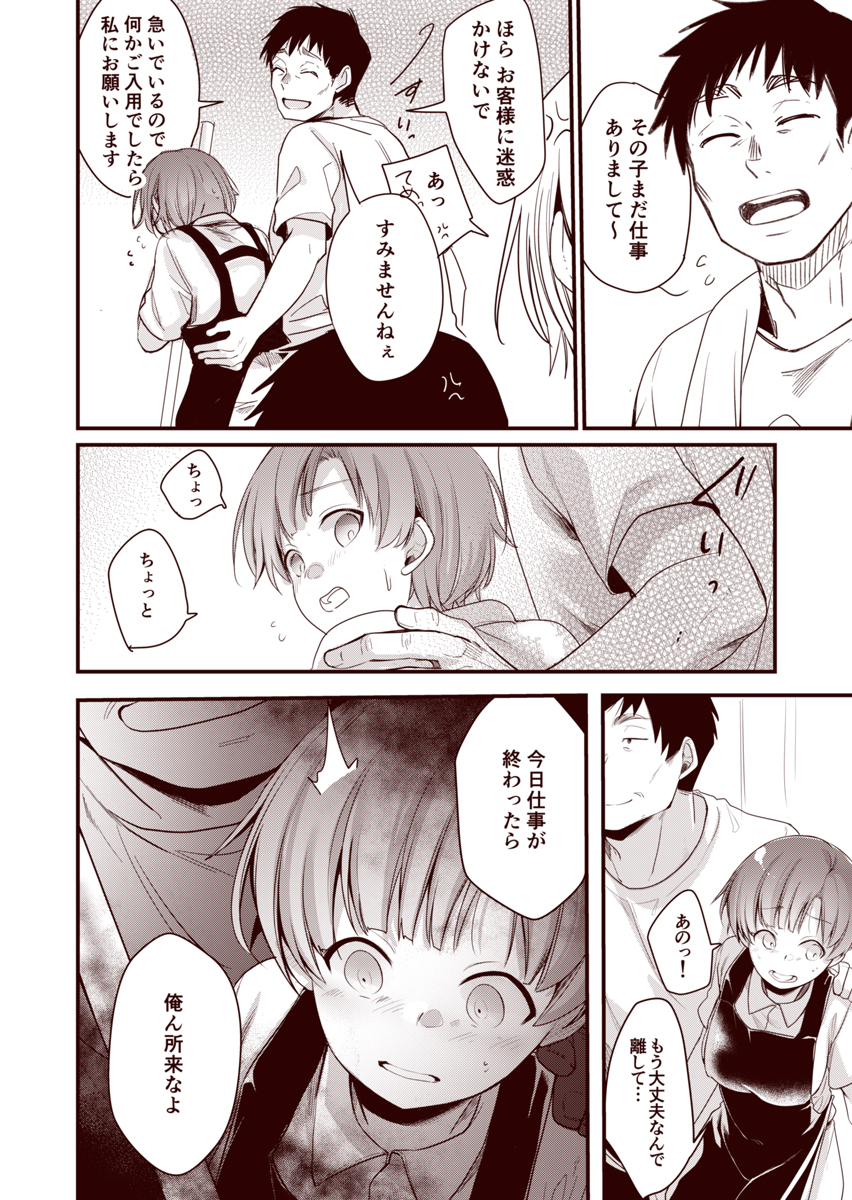 [Aya] Kanojo to Hishochi de Tomari de Beit nante Shitara Netorareru ni Kimatteru ja Nai desu ka!! - Page 37