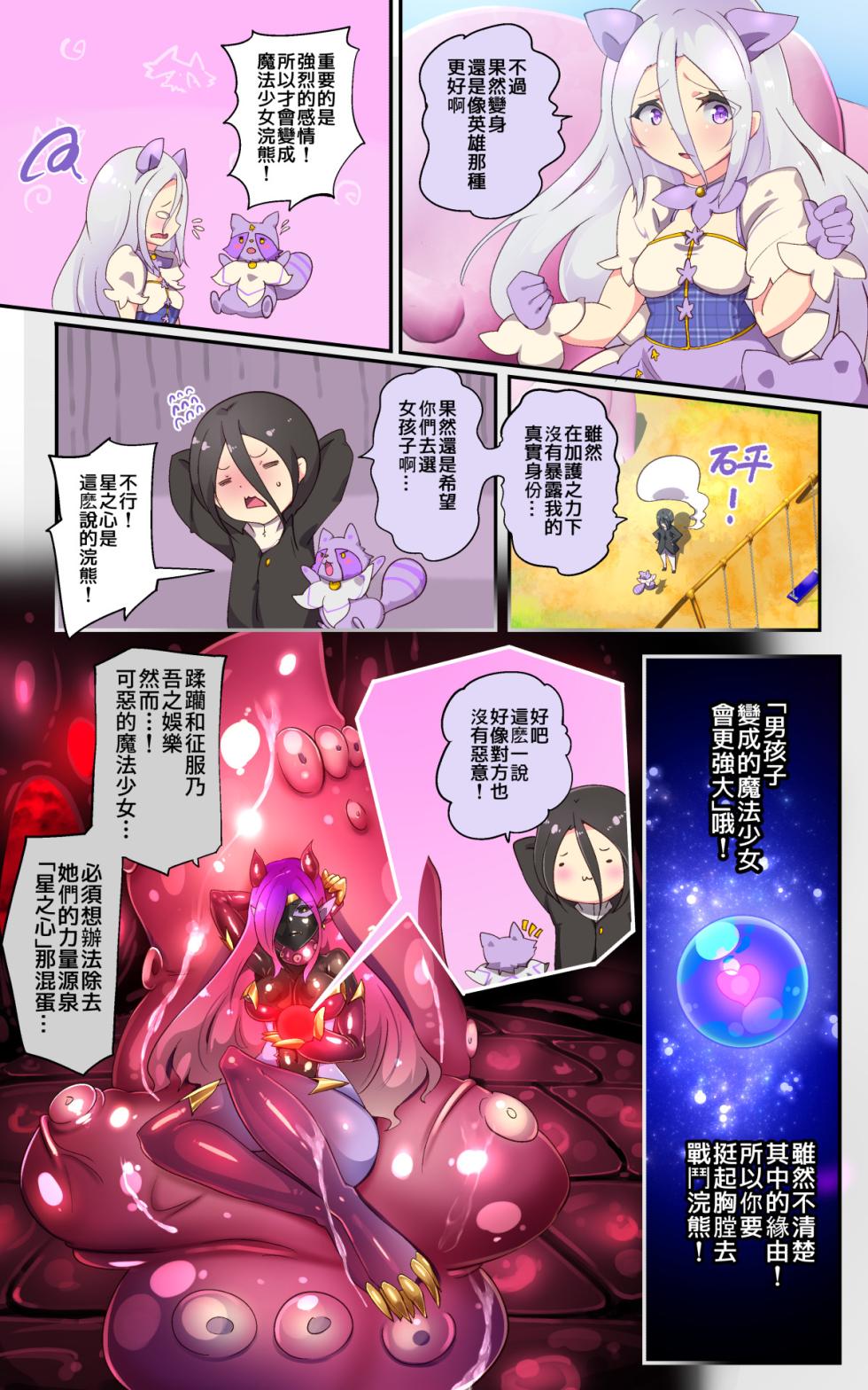 [やせうまロール] キミが始まりの魔法少女になって快楽と悪に屈して洗脳されるまんがホワイト編[TS魔法少女ポントカワールW][中文翻譯] - Page 5