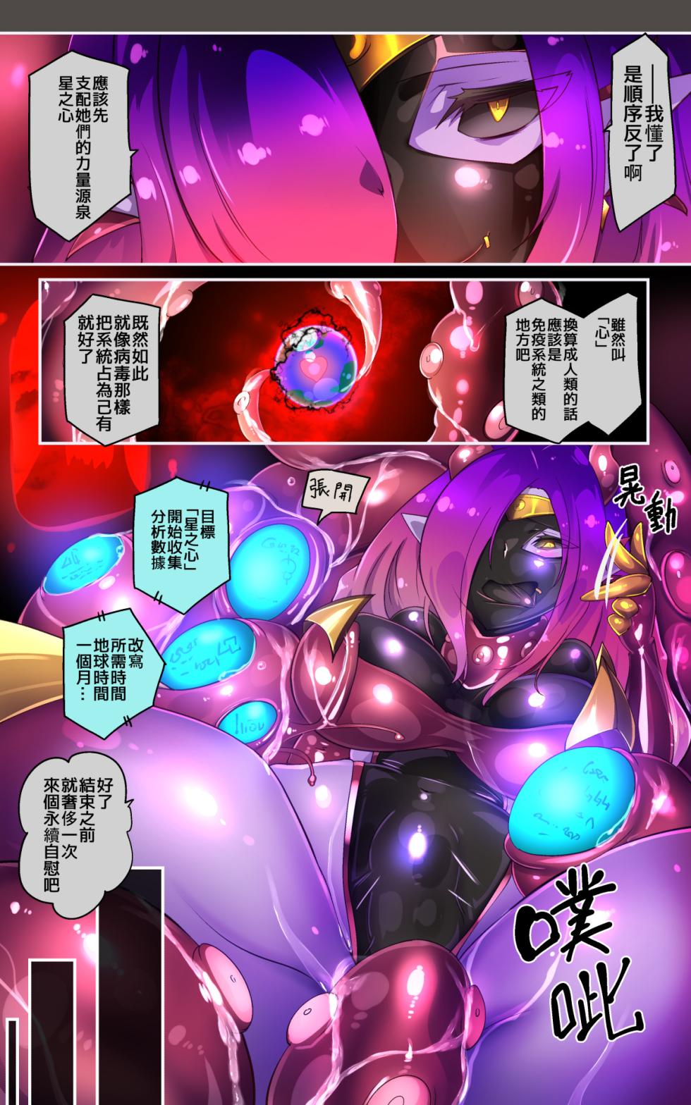 [やせうまロール] キミが始まりの魔法少女になって快楽と悪に屈して洗脳されるまんがホワイト編[TS魔法少女ポントカワールW][中文翻譯] - Page 6