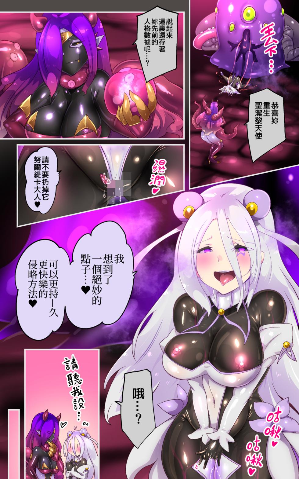 [やせうまロール] キミが始まりの魔法少女になって快楽と悪に屈して洗脳されるまんがホワイト編[TS魔法少女ポントカワールW][中文翻譯] - Page 33