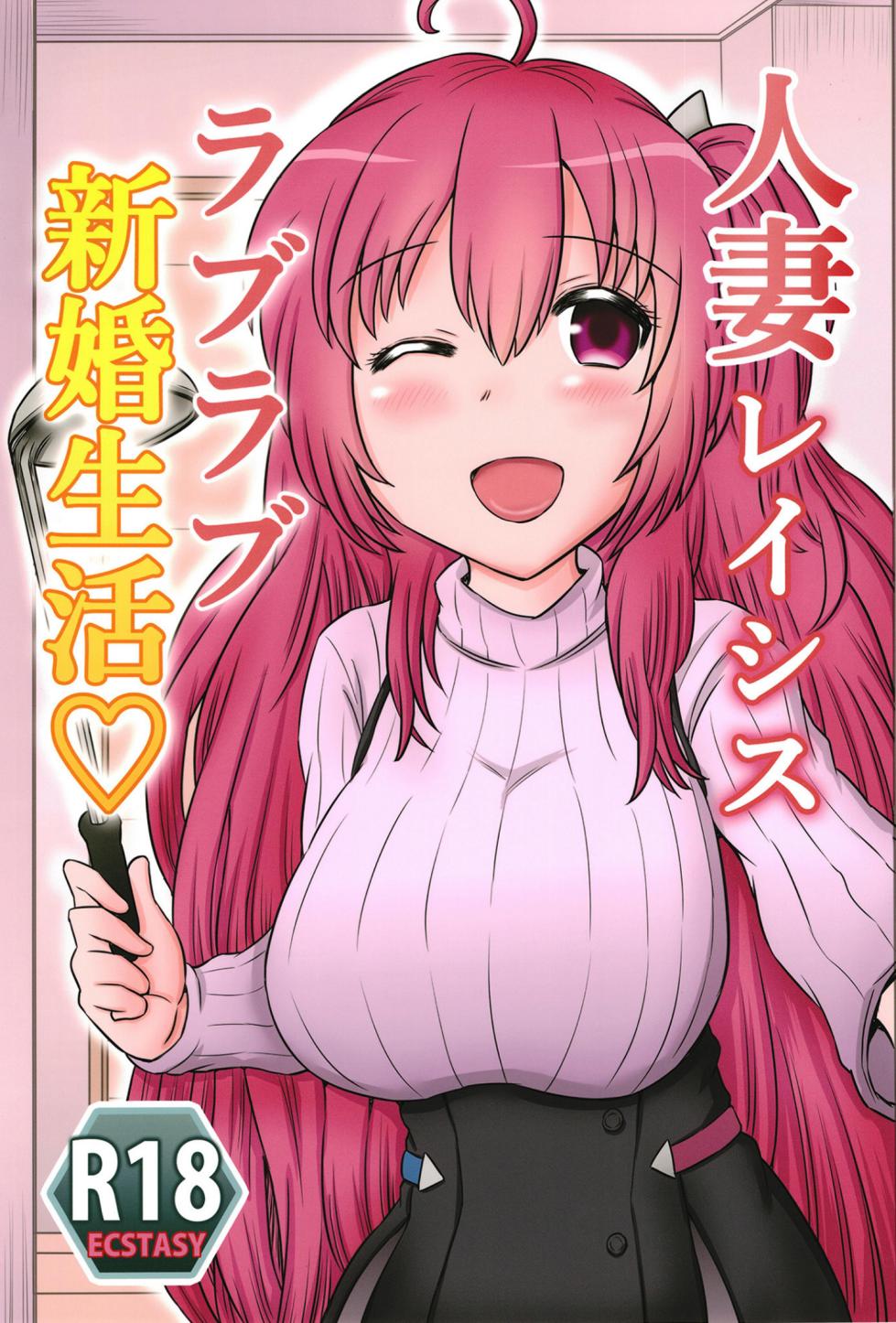 (C105) [HP100000000 (Ichioku Kason,Juuhachioku) Hitozuma Rasis LoveLove Shinkon Seikatsu (SOUND VOLTEX) [Digital] - Page 1