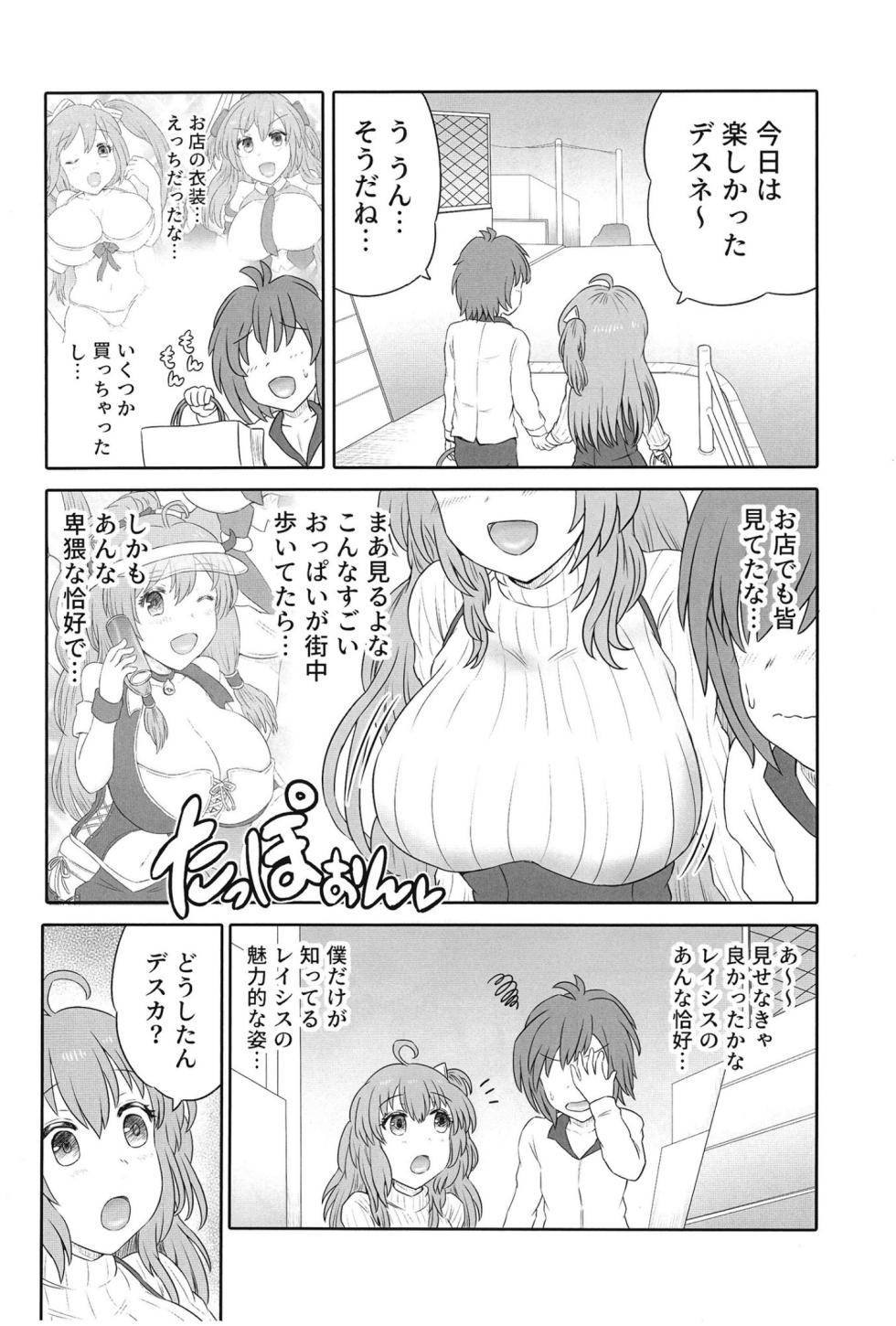 (C105) [HP100000000 (Ichioku Kason,Juuhachioku) Hitozuma Rasis LoveLove Shinkon Seikatsu (SOUND VOLTEX) [Digital] - Page 13