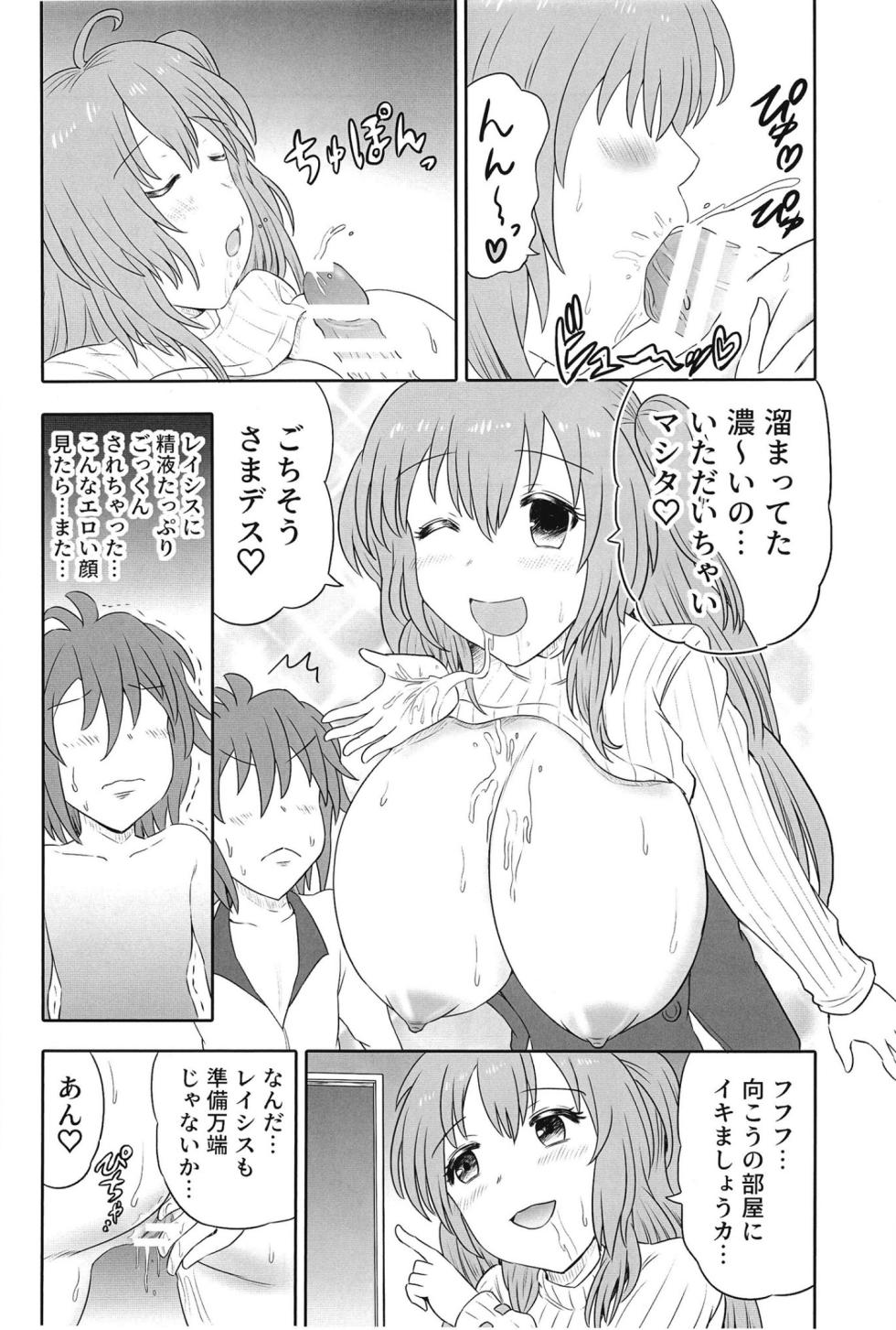 (C105) [HP100000000 (Ichioku Kason,Juuhachioku) Hitozuma Rasis LoveLove Shinkon Seikatsu (SOUND VOLTEX) [Digital] - Page 17