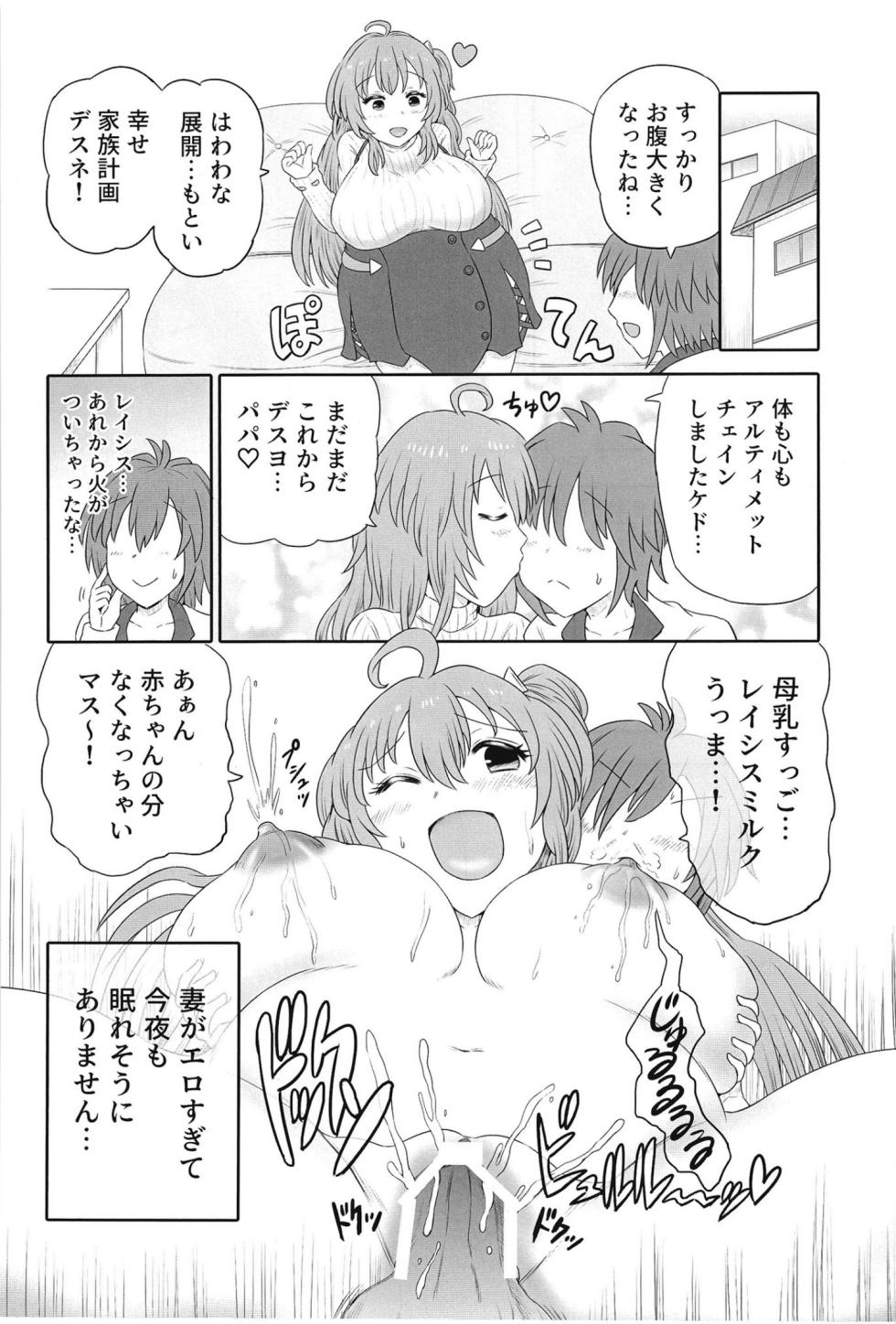 (C105) [HP100000000 (Ichioku Kason,Juuhachioku) Hitozuma Rasis LoveLove Shinkon Seikatsu (SOUND VOLTEX) [Digital] - Page 25