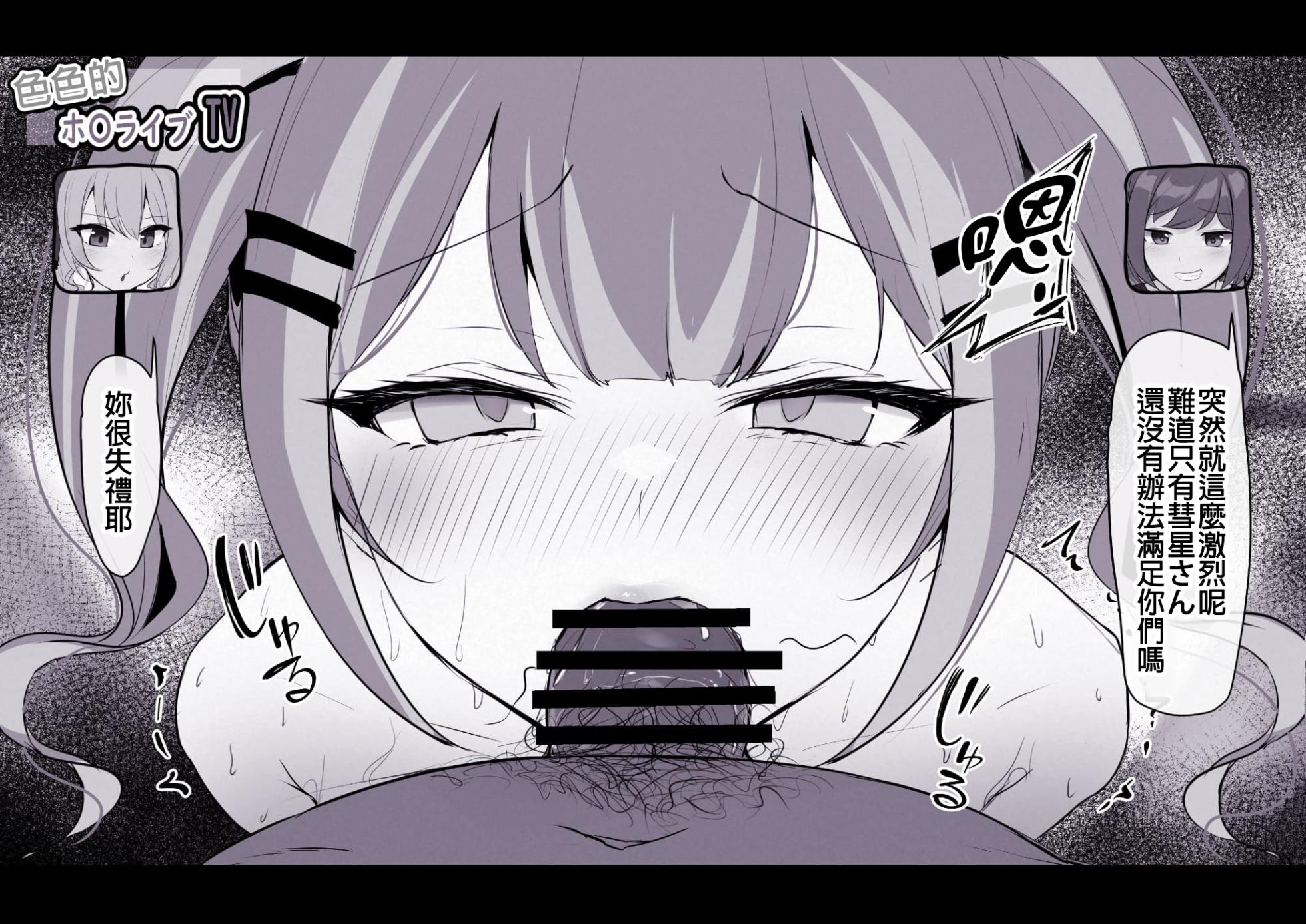 [T Landolt] Chinko Karaoke "Towa-sama Hen" (Tokoyami Towa) [Chinese] - Page 25