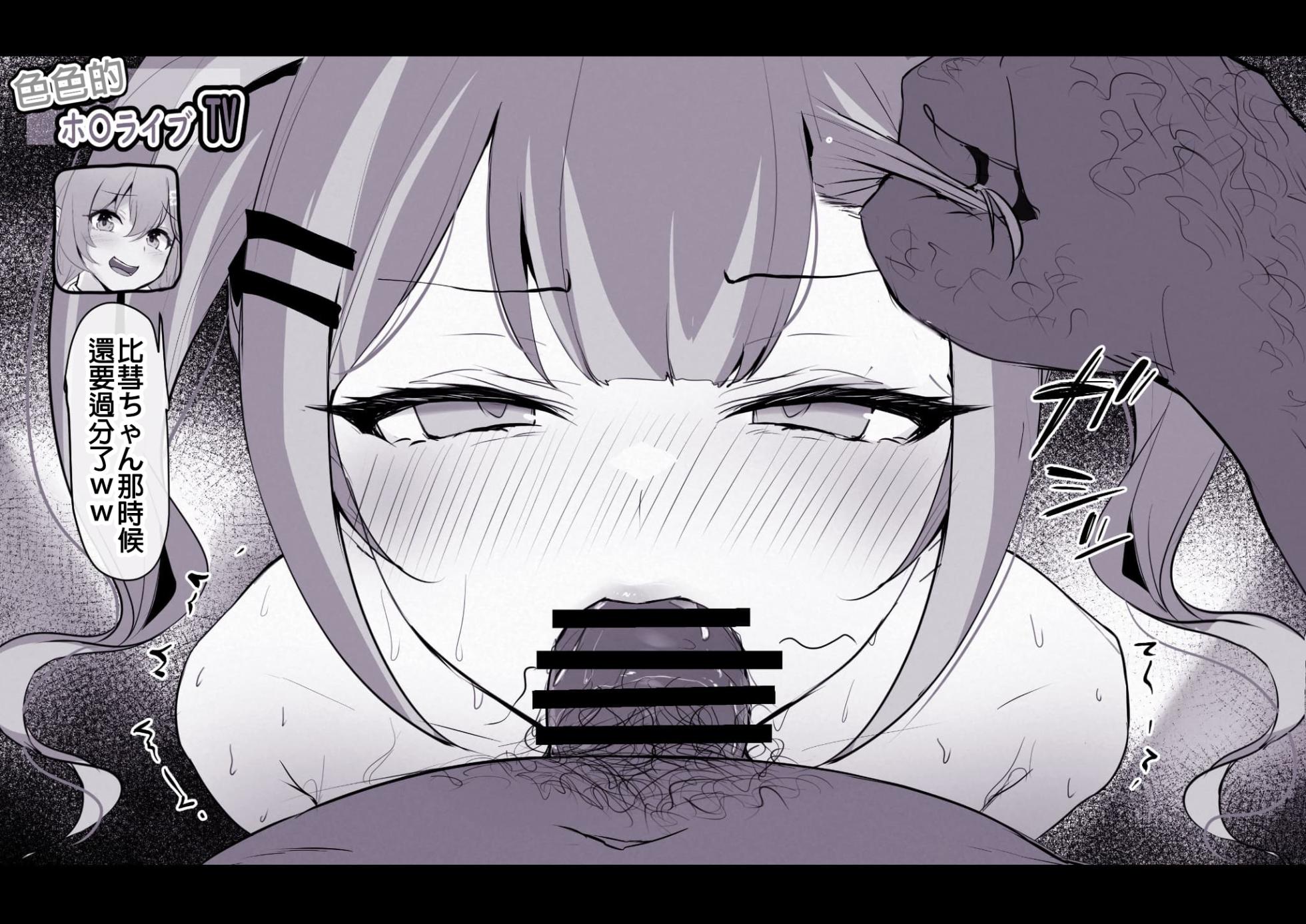 [T Landolt] Chinko Karaoke "Towa-sama Hen" (Tokoyami Towa) [Chinese] - Page 27