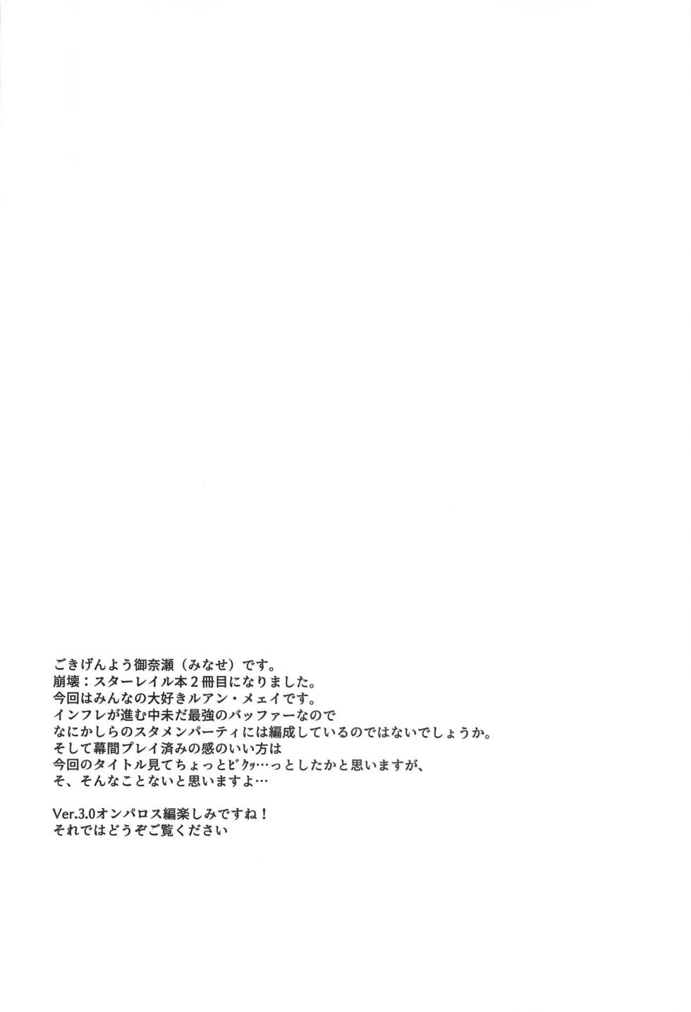 (C105) [DRAGON PANDA (Minase)] Ruan Mei ni Seishi o Goteikyou Kudasai (Honkai: Star Rail) [English] [YuushaNi] - Page 3