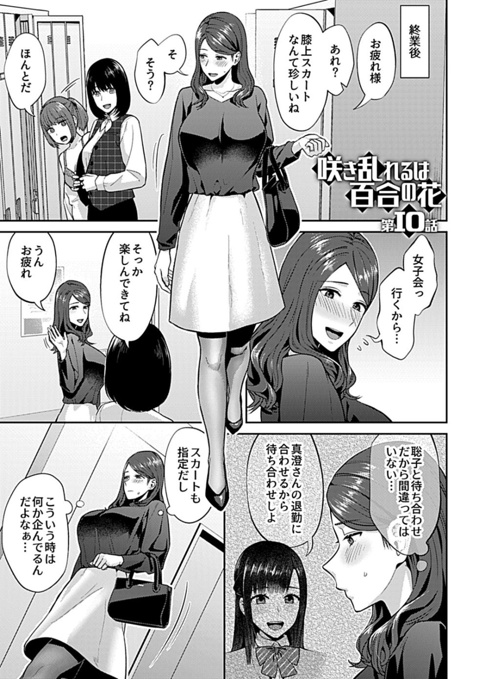 [Titiduki] Saki Midareru wa Yuri no Hana Shita [Digital] - Page 5