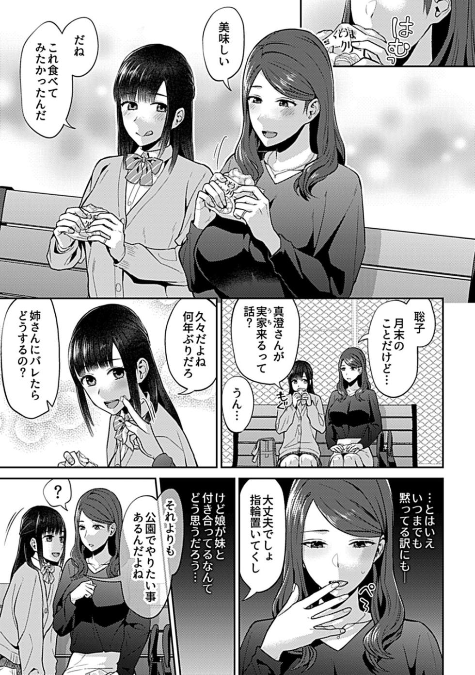[Titiduki] Saki Midareru wa Yuri no Hana Shita [Digital] - Page 7