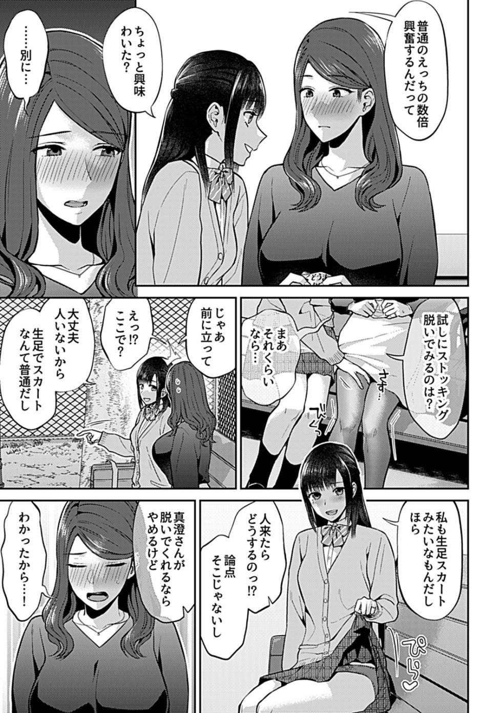 [Titiduki] Saki Midareru wa Yuri no Hana Shita [Digital] - Page 9