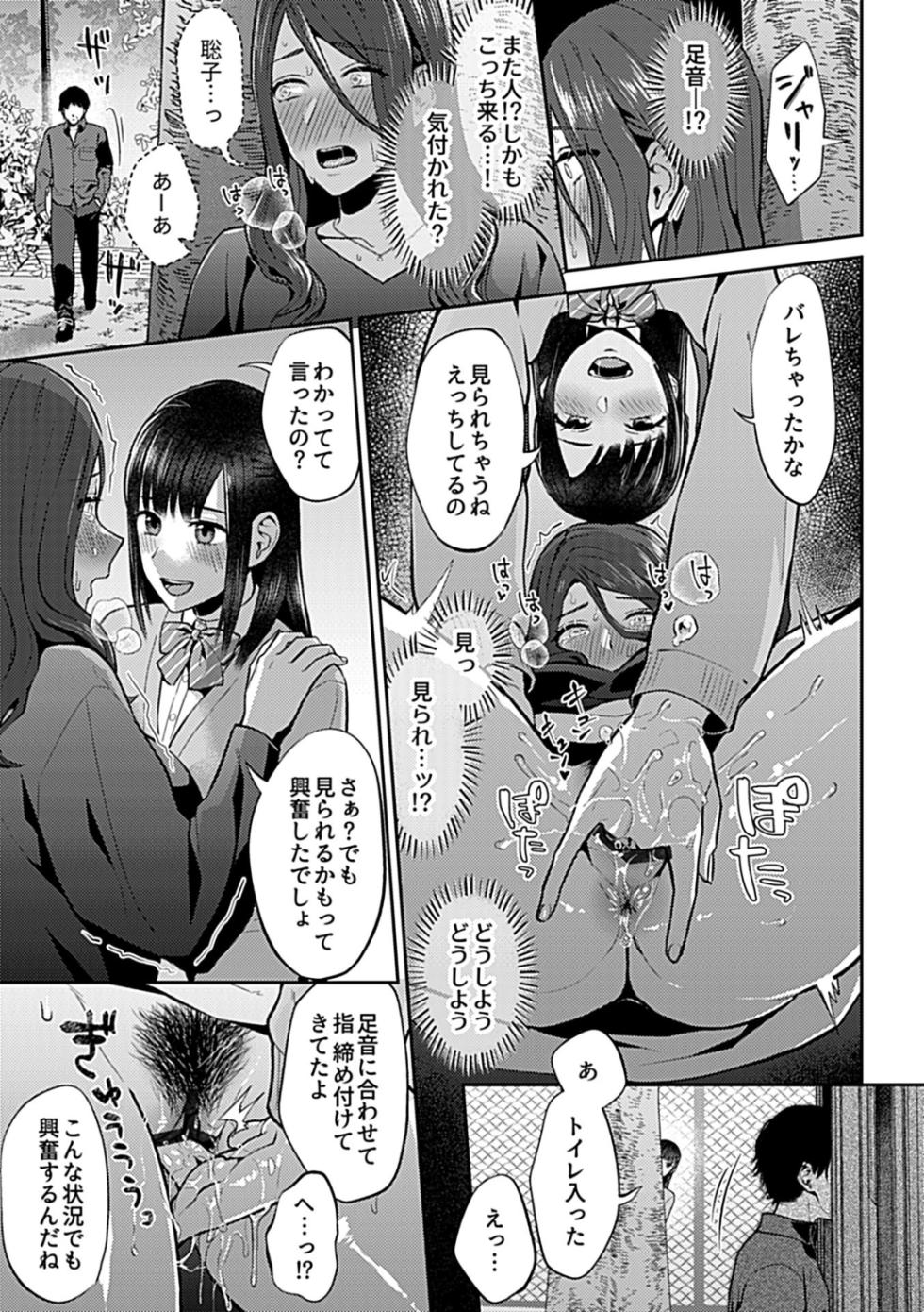 [Titiduki] Saki Midareru wa Yuri no Hana Shita [Digital] - Page 17