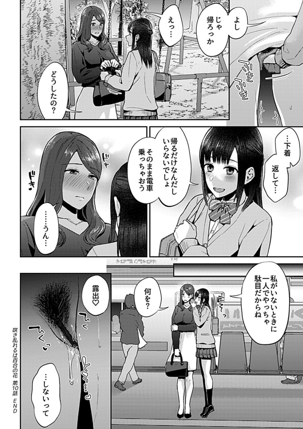 [Titiduki] Saki Midareru wa Yuri no Hana Shita [Digital] - Page 20