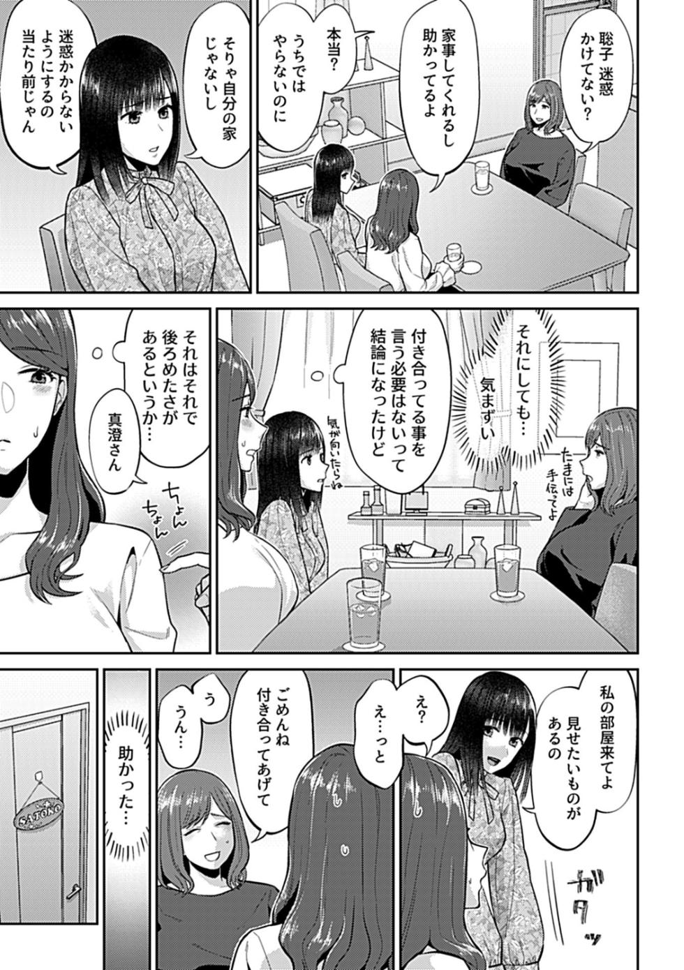 [Titiduki] Saki Midareru wa Yuri no Hana Shita [Digital] - Page 23