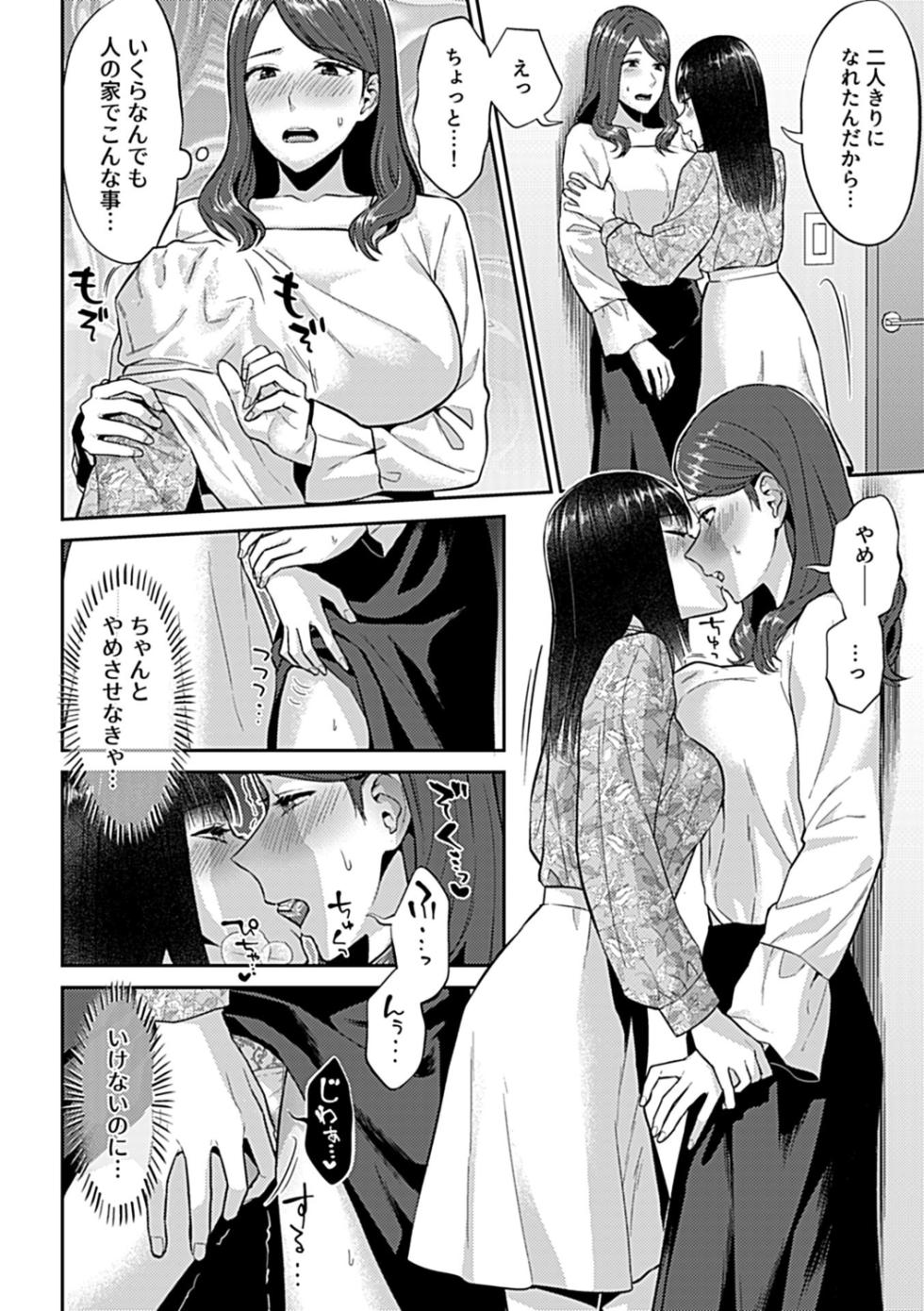 [Titiduki] Saki Midareru wa Yuri no Hana Shita [Digital] - Page 26