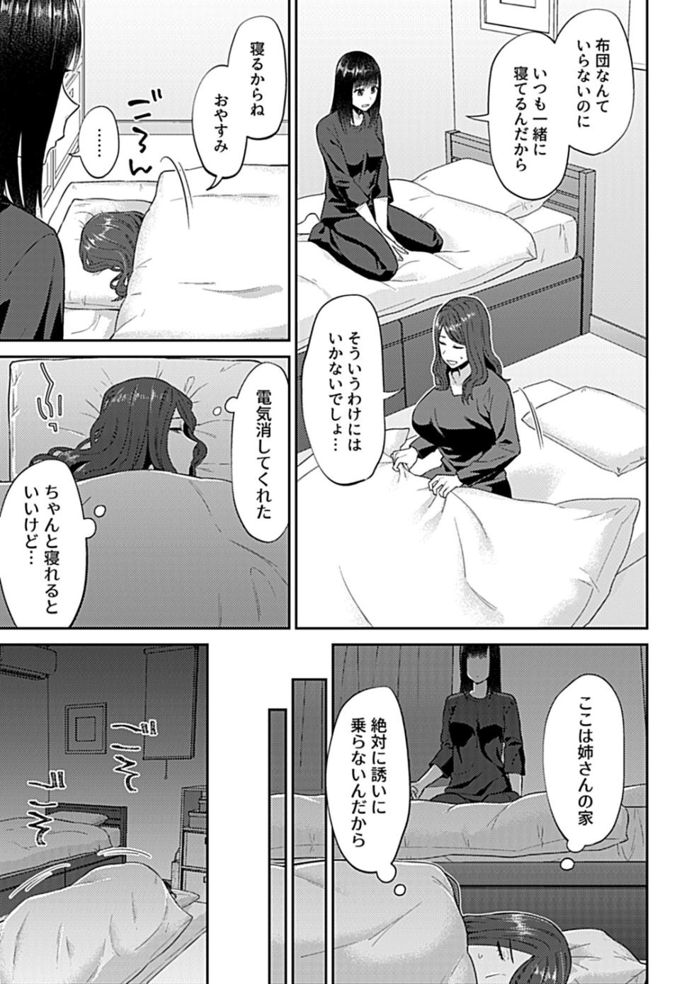 [Titiduki] Saki Midareru wa Yuri no Hana Shita [Digital] - Page 29