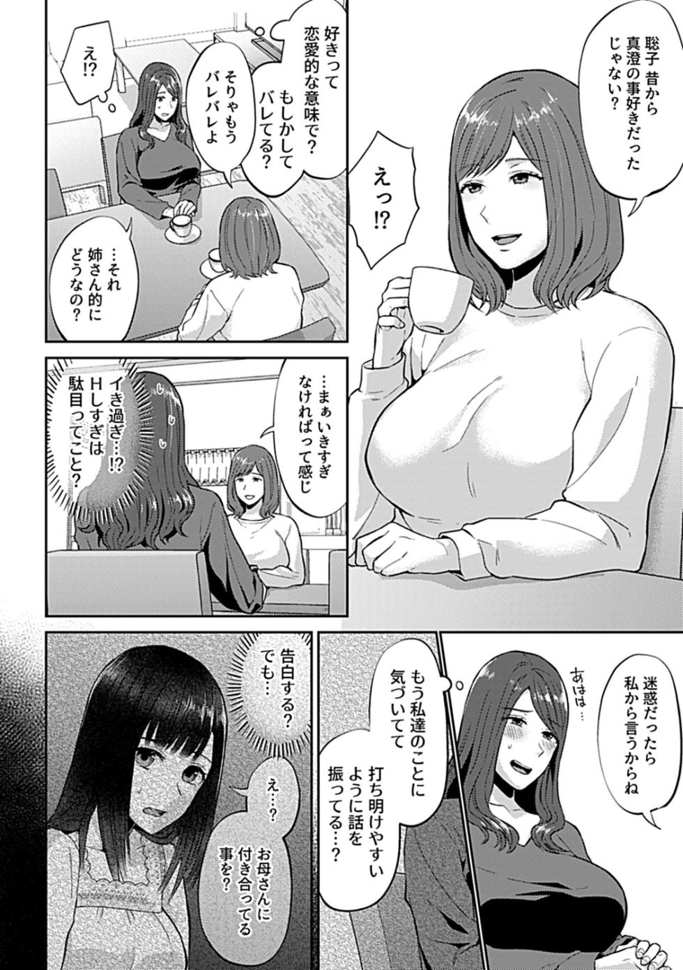 [Titiduki] Saki Midareru wa Yuri no Hana Shita [Digital] - Page 38