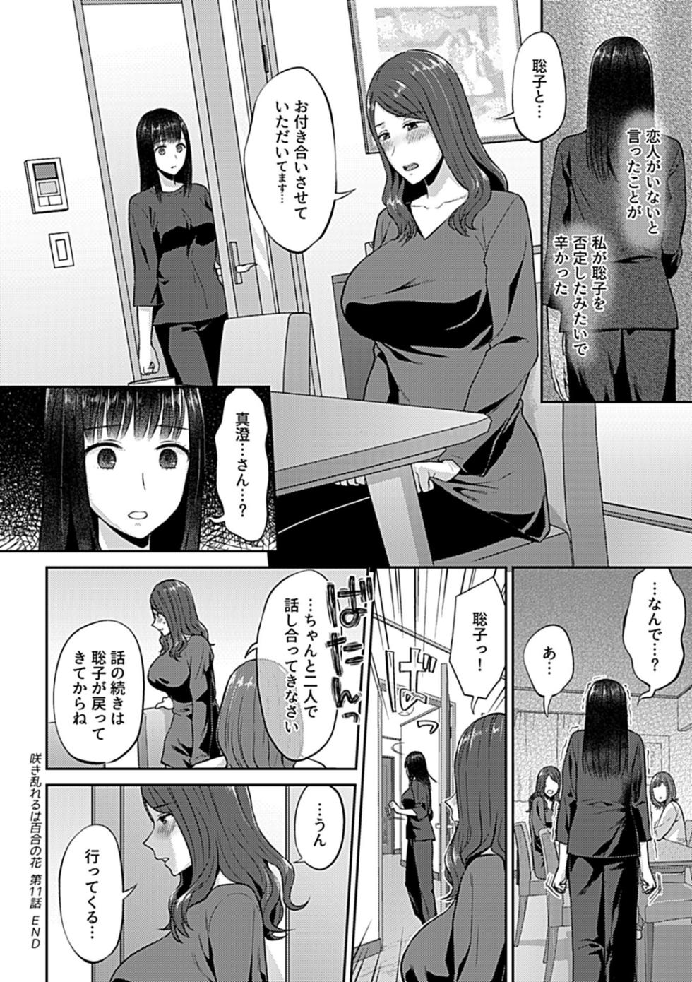 [Titiduki] Saki Midareru wa Yuri no Hana Shita [Digital] - Page 40