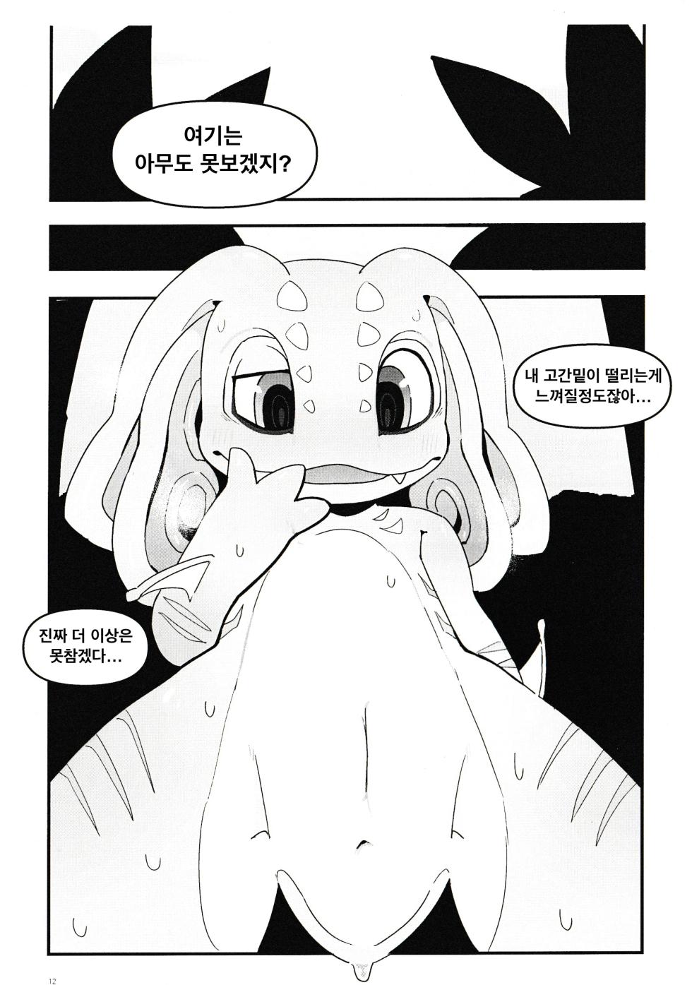 Wanna See A Trick? - Page 11