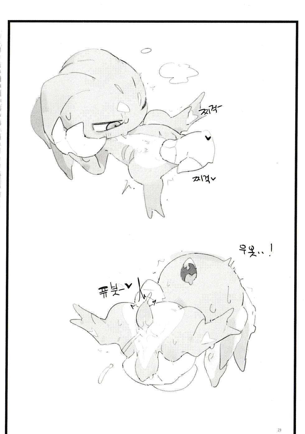 Wanna See A Trick? - Page 22