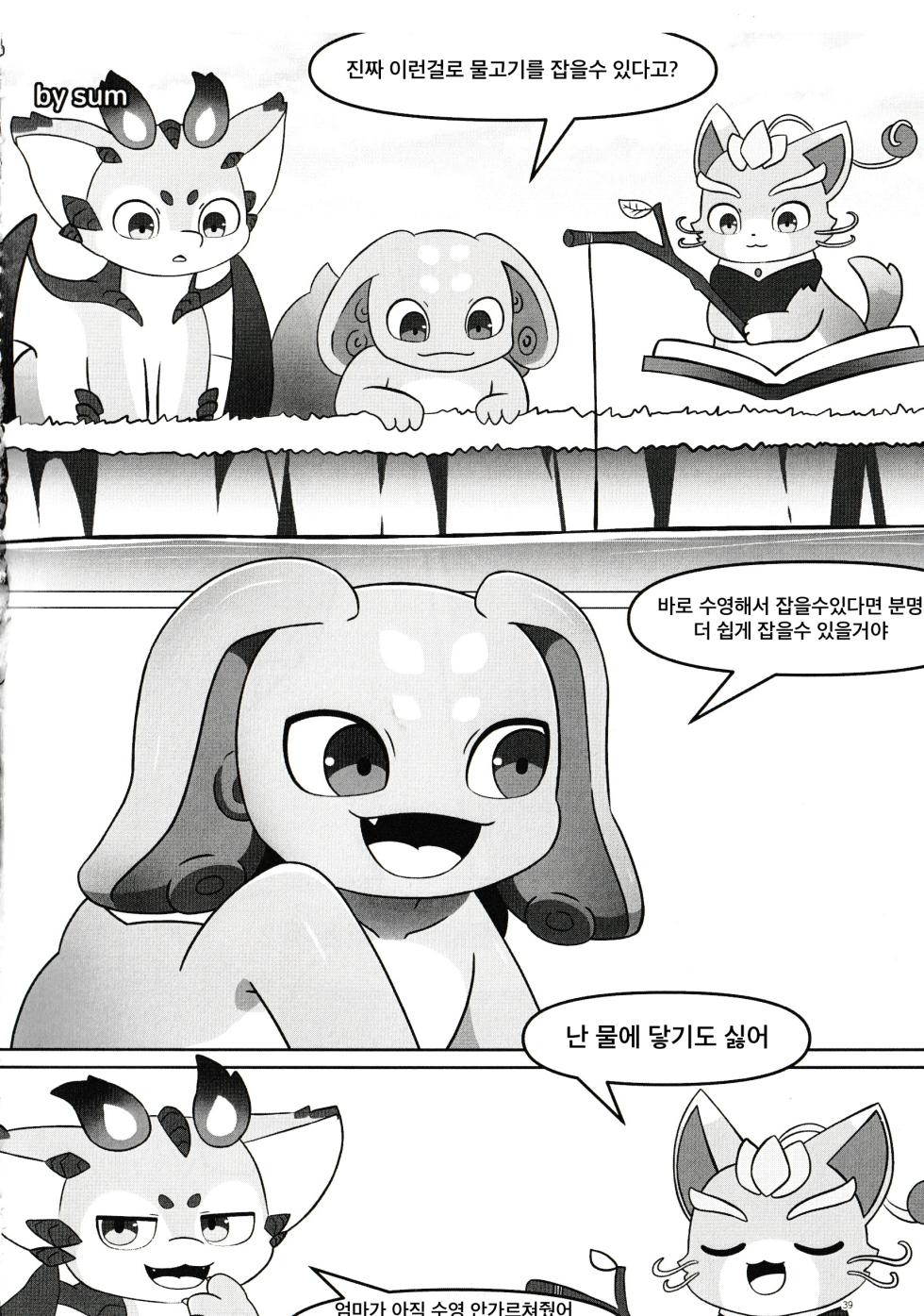 Wanna See A Trick? - Page 37