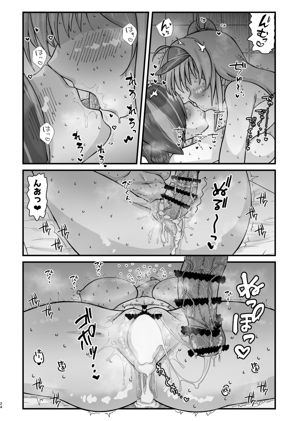 WellCa (Umiwatari)] Anata to Futari de [Digital] - Page 24
