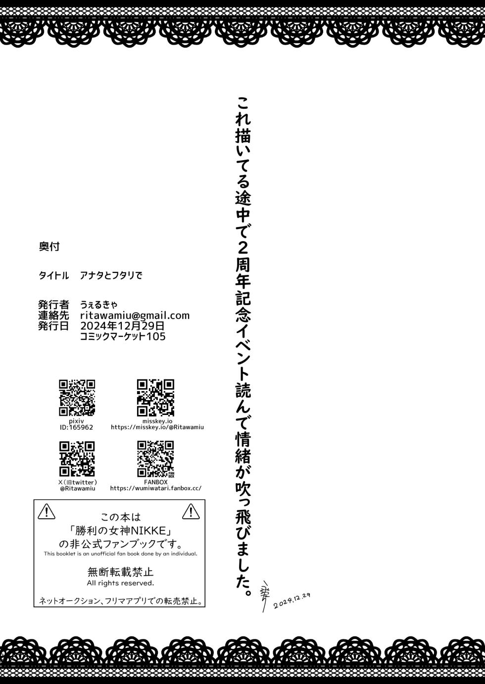 WellCa (Umiwatari)] Anata to Futari de [Digital] - Page 26