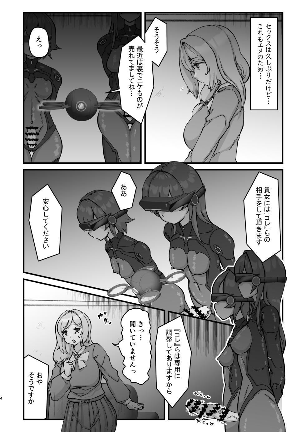 WellCa (Umiwatari)] Dosukebe Hitozuma 45-sai o Futanari Musume-tachi ga Hametaosu Nōkō-chū Dashi Deikō - Page 4