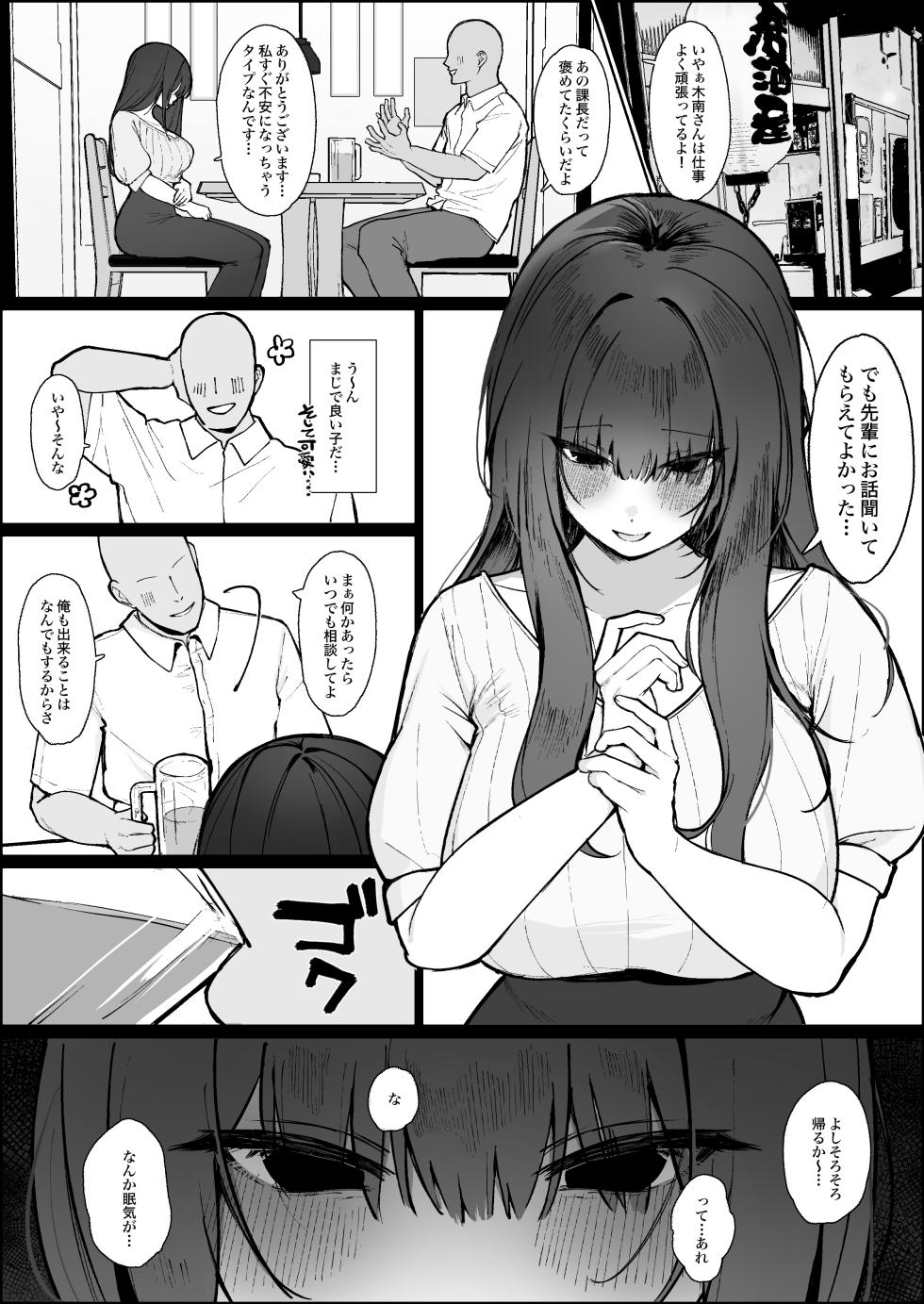 大人しいと思ってた職場のメンヘラ後輩女子に性的に食べられる話 - Page 3