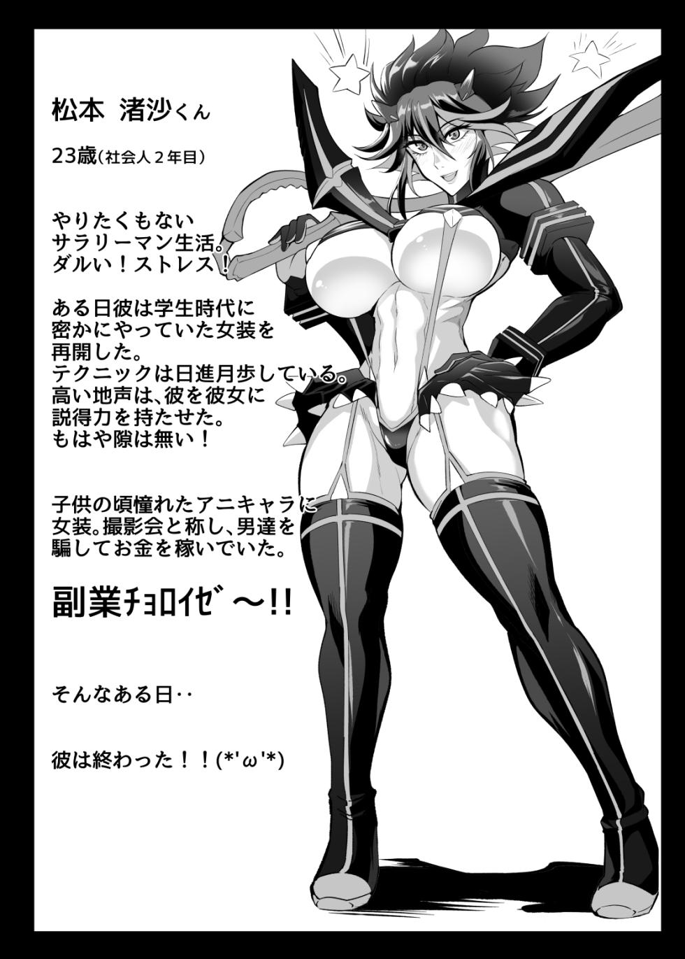 [TOPGUN (Puripuri JET)] Josou Cosplayer•Nagisa♂  [Digital] - Page 3