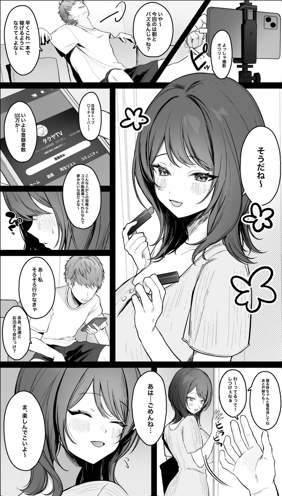 カップルYou〇uberの巨乳彼女が大物You〇uberに寝取られる話 - Page 3