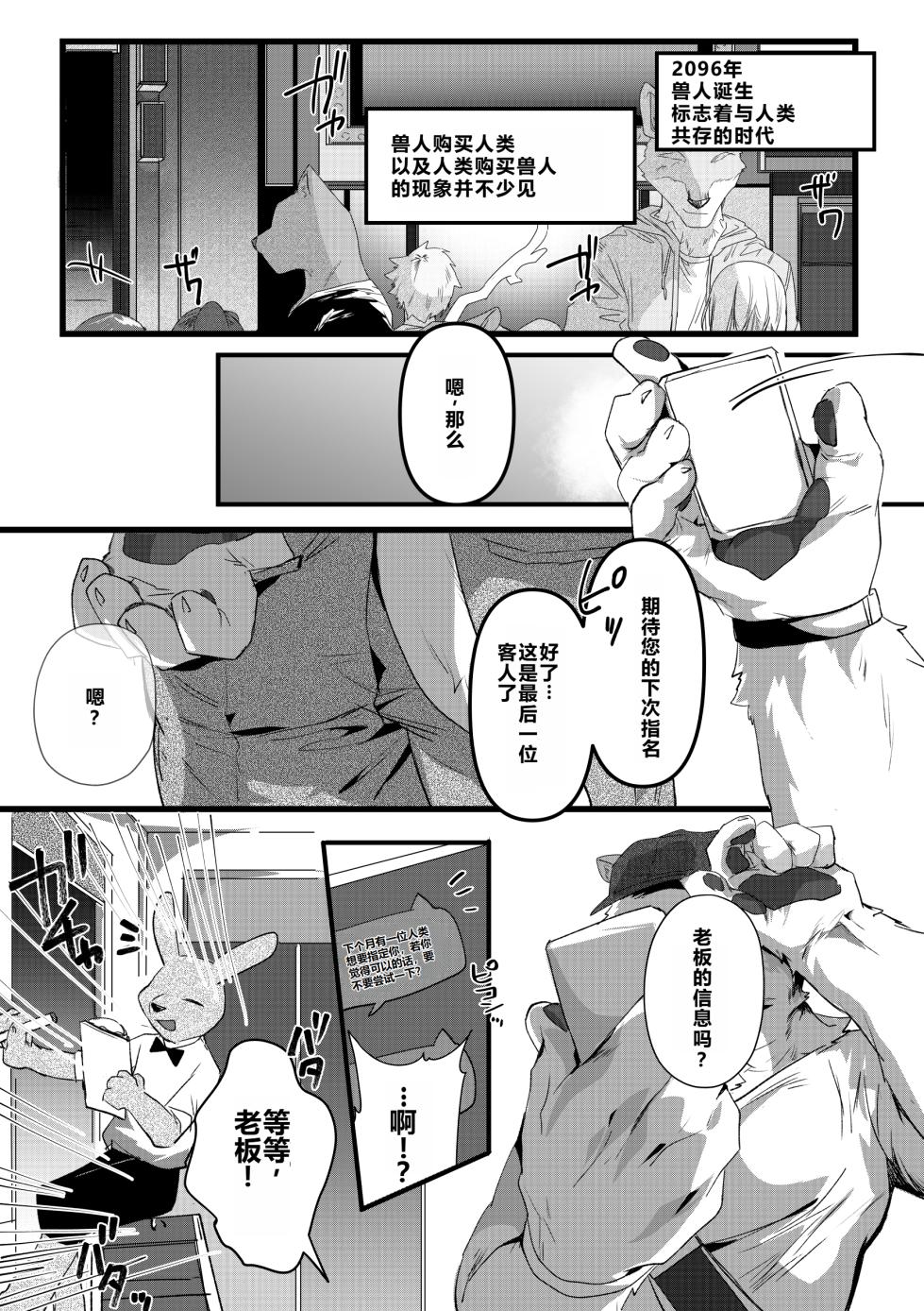 [Betsukusa] Rental Lion to LoveHo（中文） - Page 1