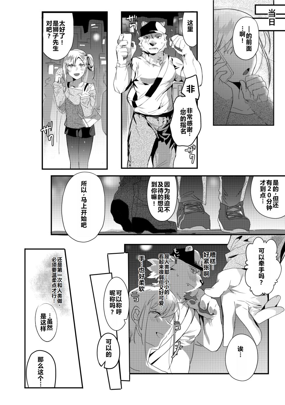 [Betsukusa] Rental Lion to LoveHo（中文） - Page 3