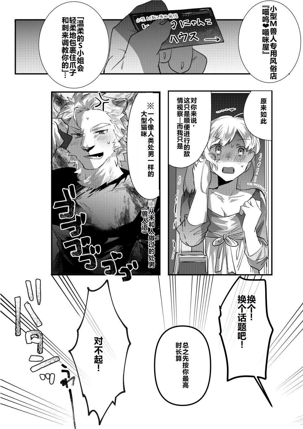 [Betsukusa] Rental Lion to LoveHo（中文） - Page 17