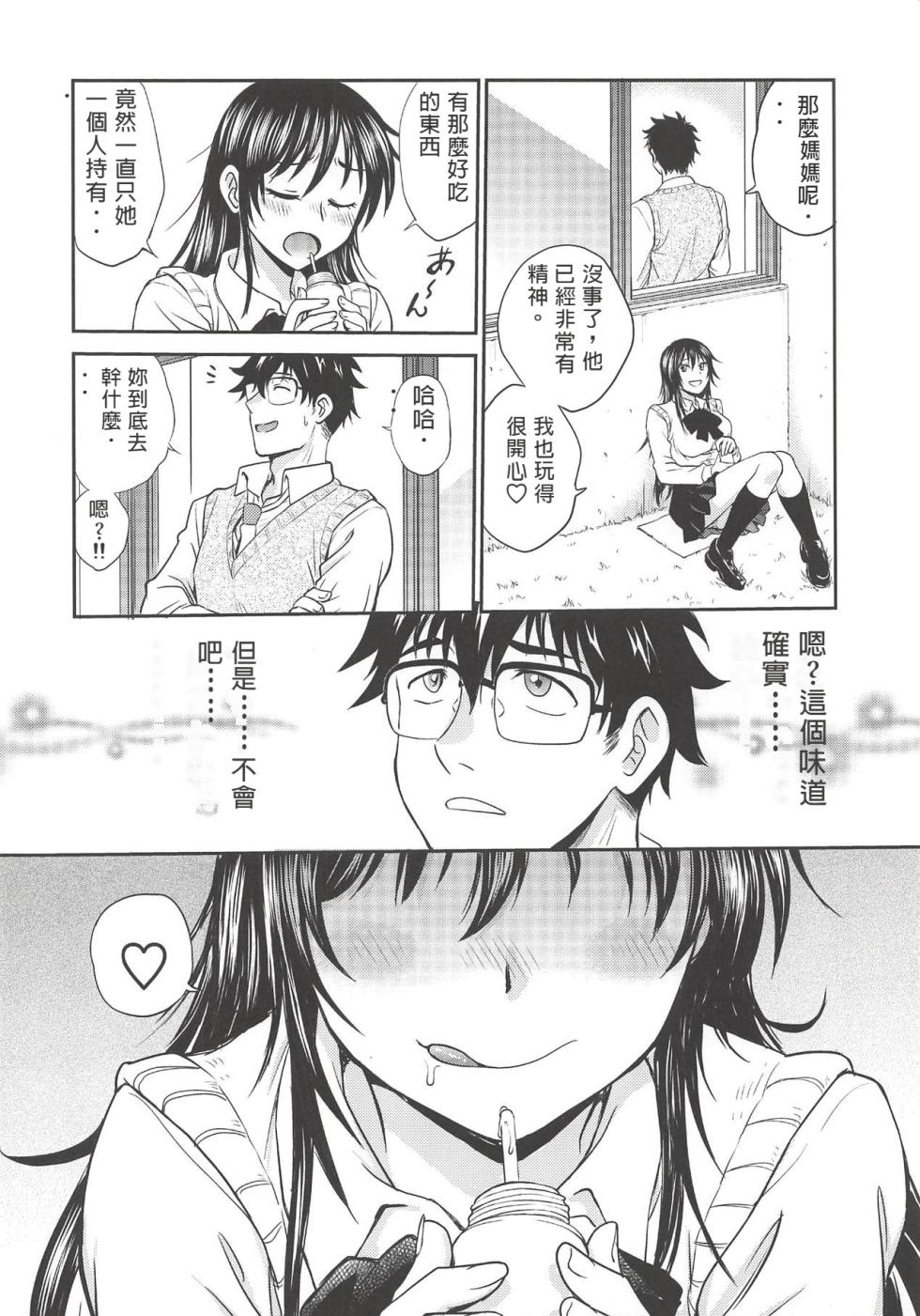[Funabori Nure2 Kaidou (Funabori Nariaki)] Amamusume to Inzuma (Amaama to Inazuma) [Chinese] - Page 19