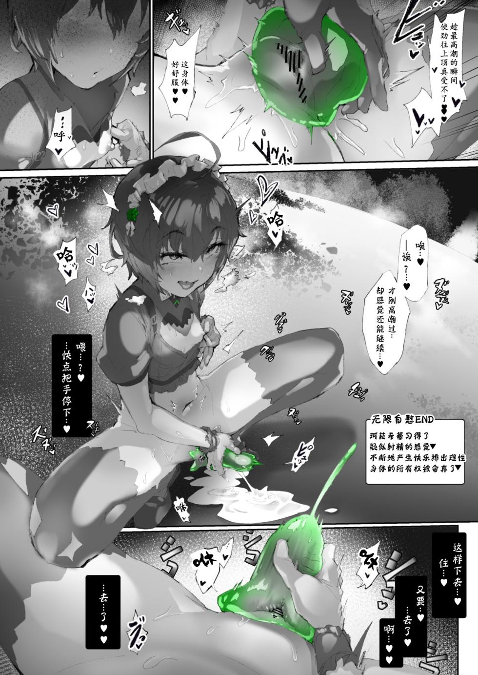 [Andou SAIGA] Kan Jusei Aquarium -Kyousei Cli Kyouka Henkan- [Chinese] [Digital] - Page 31