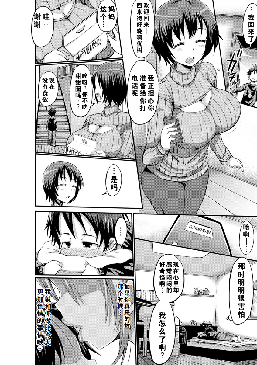 the anthology of bu-chan mother-son manga - Page 12