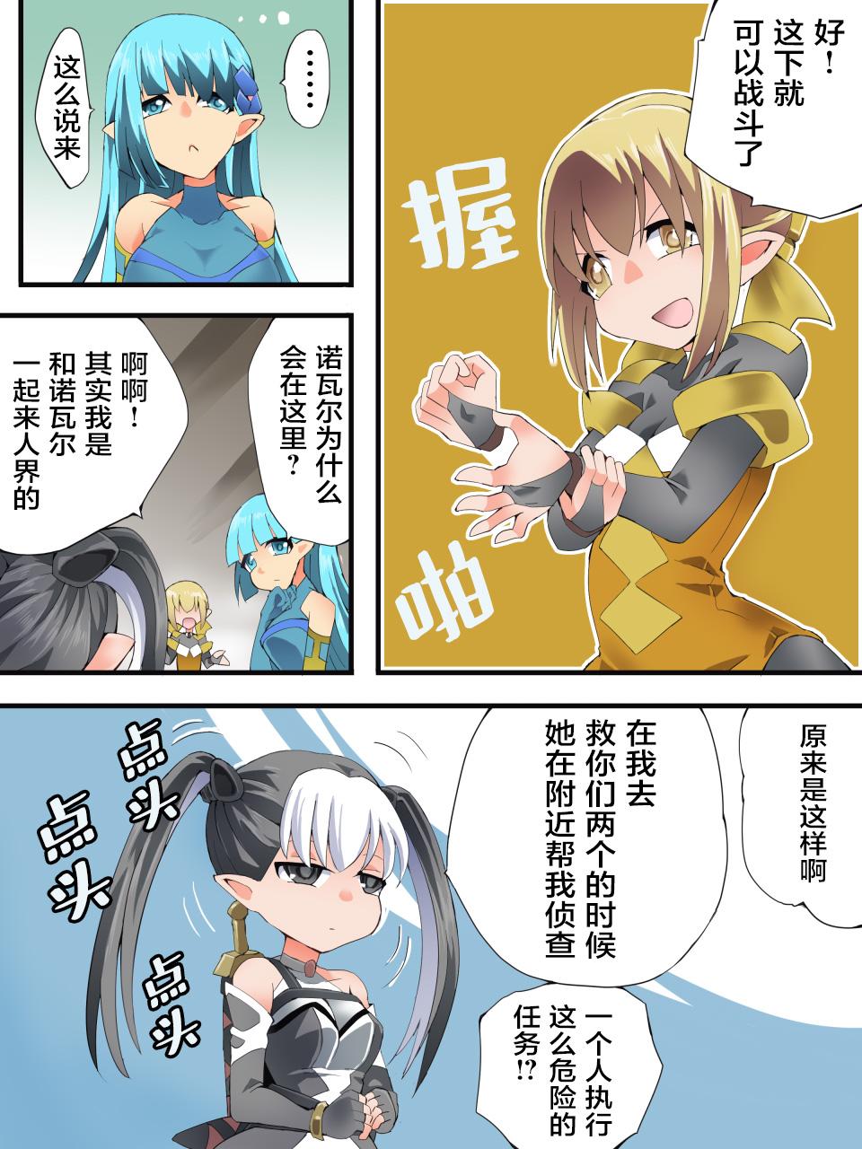 [Yumekakiya (Yakumo Ginjirou)] Yousei Kishi Fairy Bloom Ch. 9[Chinese] - Page 10