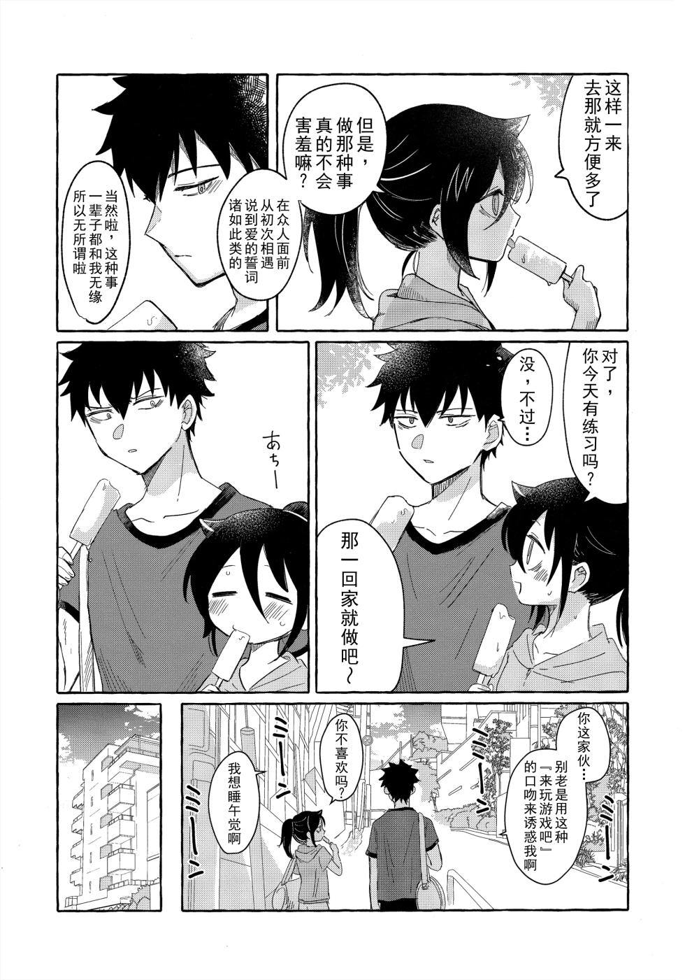 (Motenaishi Sokubaikai Suru 14) [Kome Juice (Nuka)] Yubikiri Summer - pinky promise Summer | 拉钩起誓的夏天 (Watashi ga Motenai no wa Dou Kangaetemo Omaera ga Warui!) [Chinese] [帝皇之子译制] - Page 4