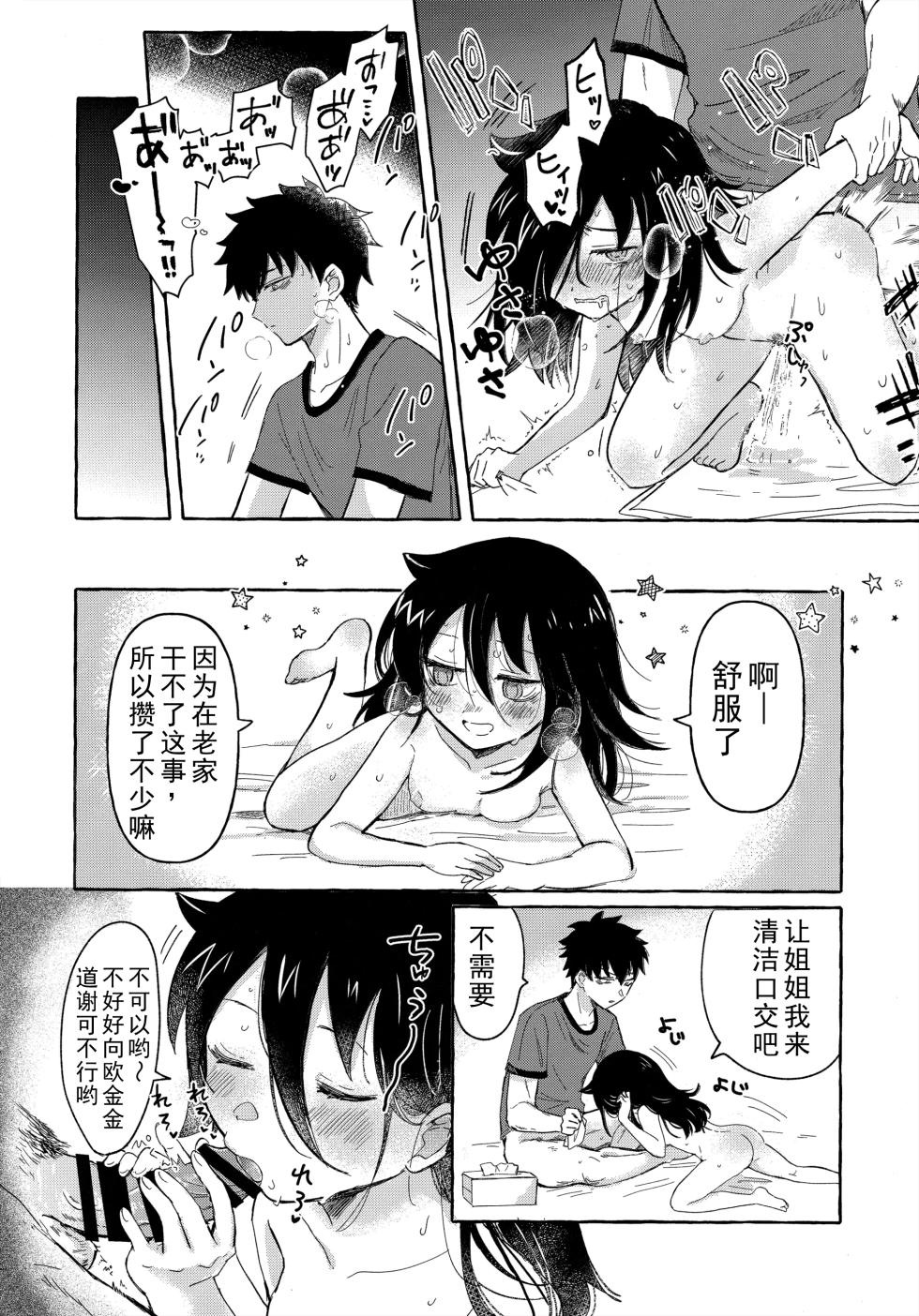 (Motenaishi Sokubaikai Suru 14) [Kome Juice (Nuka)] Yubikiri Summer - pinky promise Summer | 拉钩起誓的夏天 (Watashi ga Motenai no wa Dou Kangaetemo Omaera ga Warui!) [Chinese] [帝皇之子译制] - Page 7