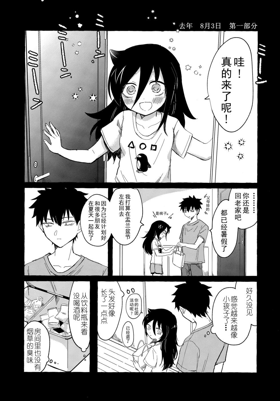 (Motenaishi Sokubaikai Suru 14) [Kome Juice (Nuka)] Yubikiri Summer - pinky promise Summer | 拉钩起誓的夏天 (Watashi ga Motenai no wa Dou Kangaetemo Omaera ga Warui!) [Chinese] [帝皇之子译制] - Page 9