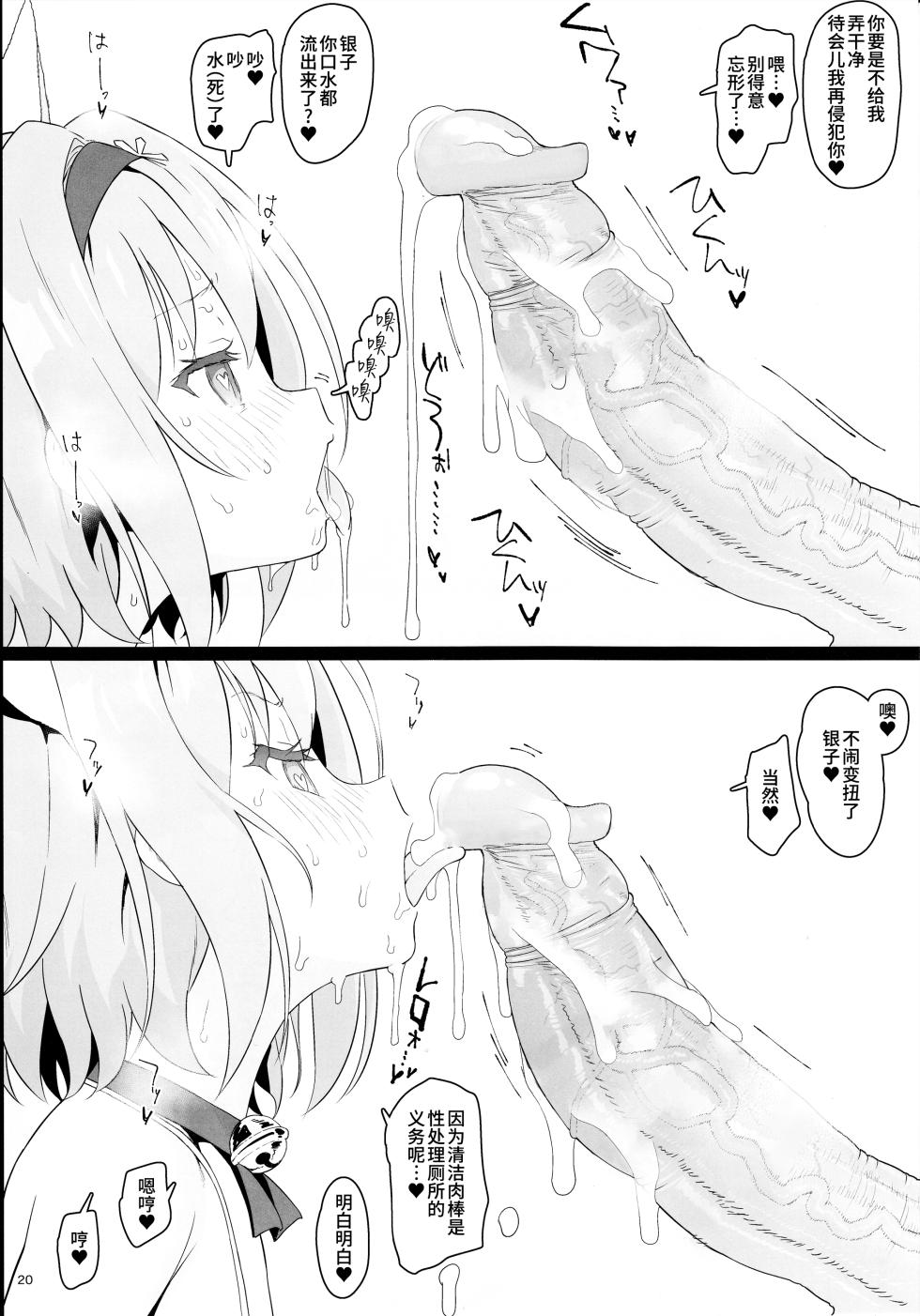 (C94) [2nd color (Typehatena)] Loli Harem Shujinkou ni (Saimin de) Nattemita (Ryuuou no Oshigoto!) [Chinese] [无毒汉化组] [Decensored] - Page 19