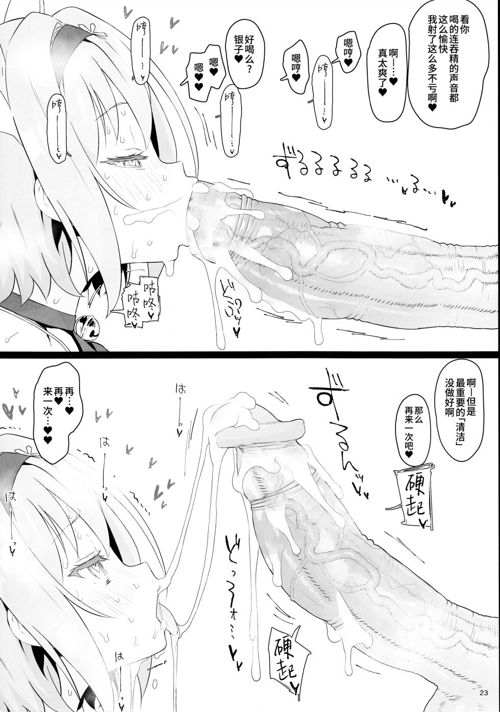 (C94) [2nd color (Typehatena)] Loli Harem Shujinkou ni (Saimin de) Nattemita (Ryuuou no Oshigoto!) [Chinese] [无毒汉化组] [Decensored] - Page 22