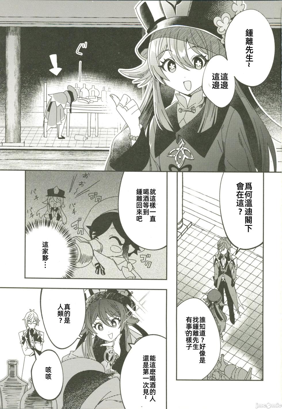 (C105)[LUV 3 DO(don9ri)]ごめんね、モラクス（原神）（Chinese） - Page 2