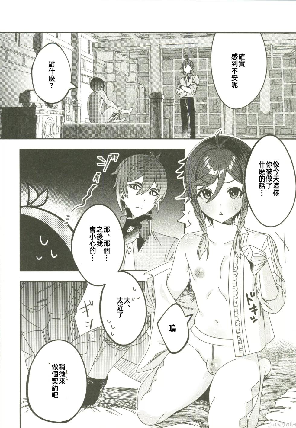 (C105)[LUV 3 DO(don9ri)]ごめんね、モラクス（原神）（Chinese） - Page 19