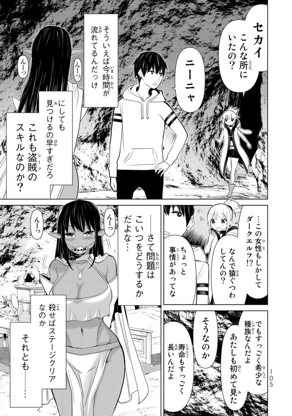 Time Stop Brave manga fanservice compilation (vol. 1-17) - Page 11