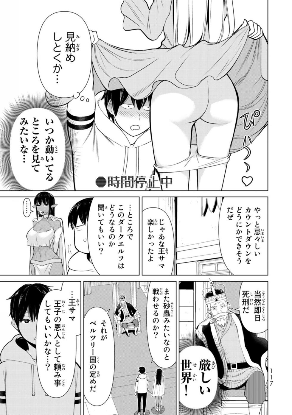 Time Stop Brave manga fanservice compilation (vol. 1-17) - Page 14