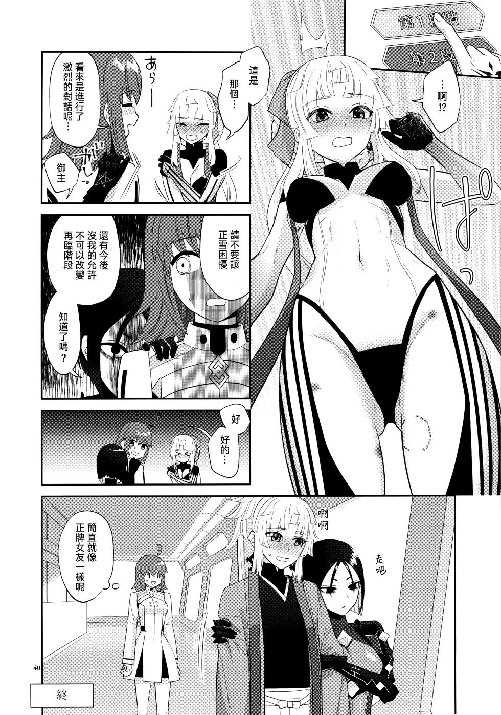(C105) [Manmanya (Titiduki)] Sougo Rikai (Fate/Grand Order) [Chinese] [沒有漢化] - Page 40