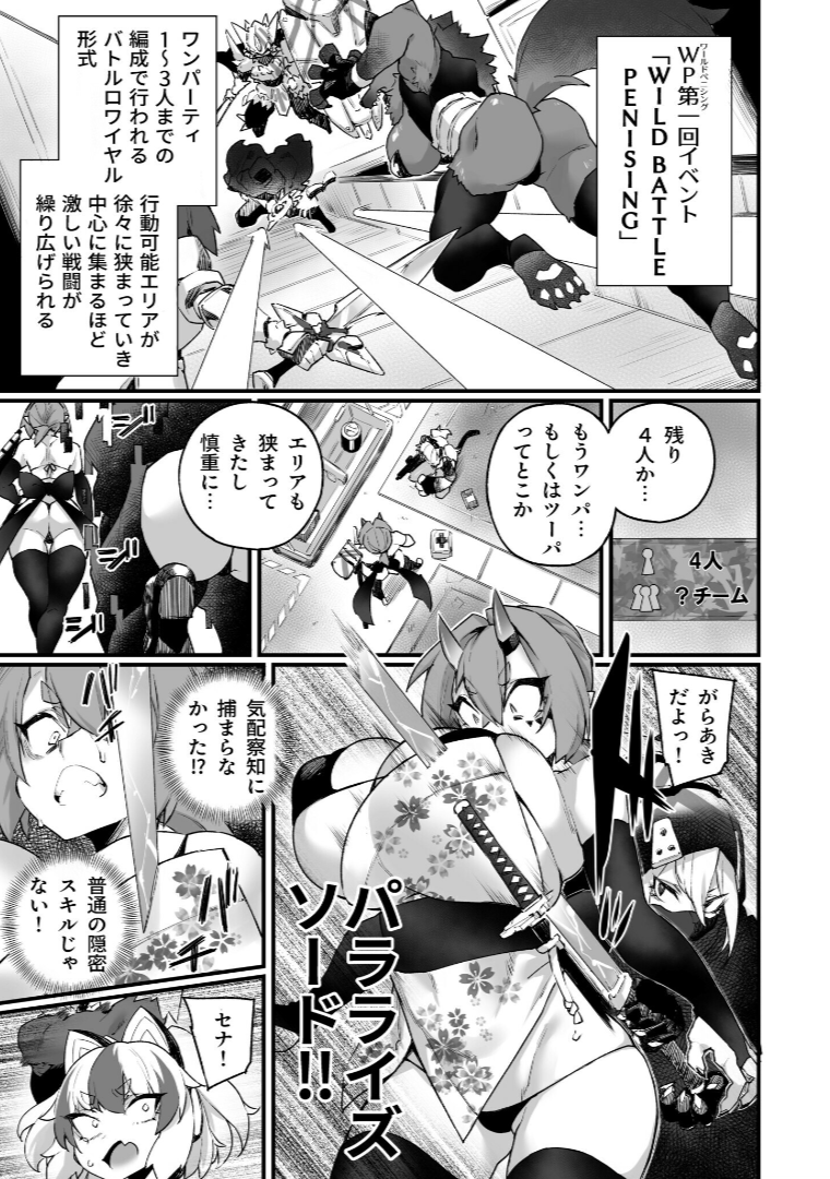 [Fukuinu] WORLD PENISING ~Futanari Rea Chinpo de Musou Suru~ (2) - Page 5