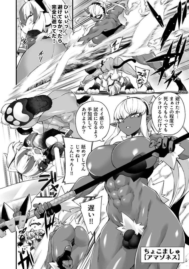 [Fukuinu] WORLD PENISING ~Futanari Rea Chinpo de Musou Suru~ (2) - Page 6